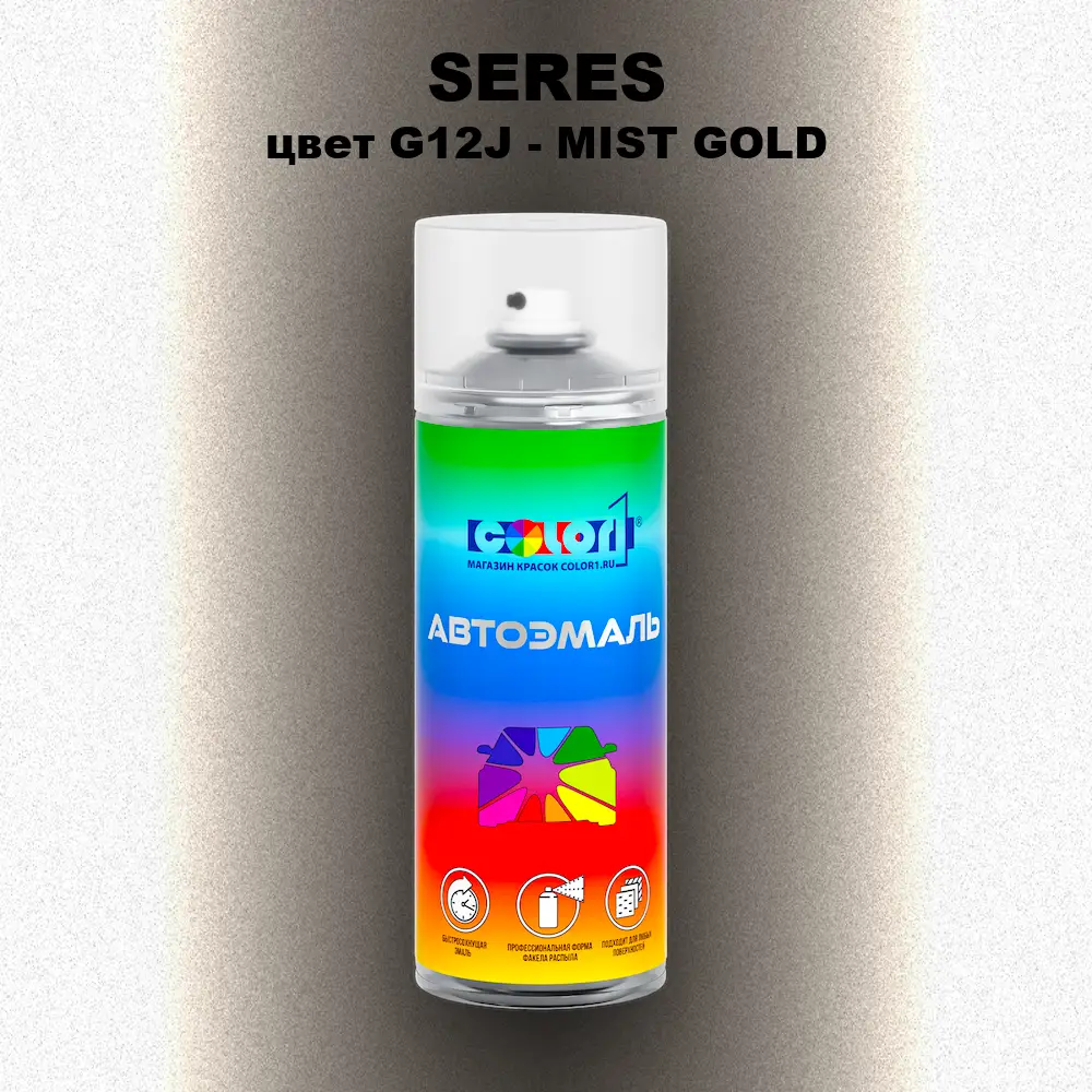 Аэрозольная краска SERES, цвет G12J - MIST GOLD