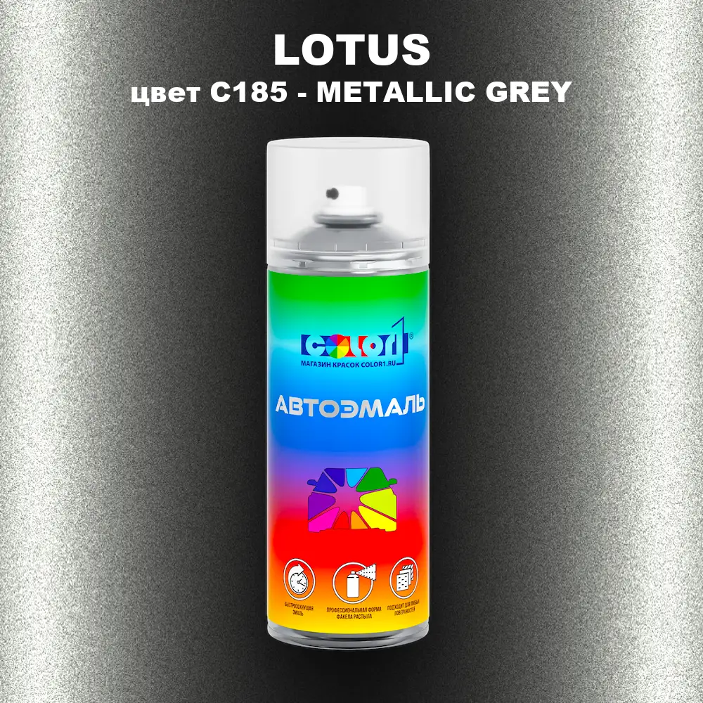 Аэрозольная краска LOTUS, цвет C185 - METALLIC GREY