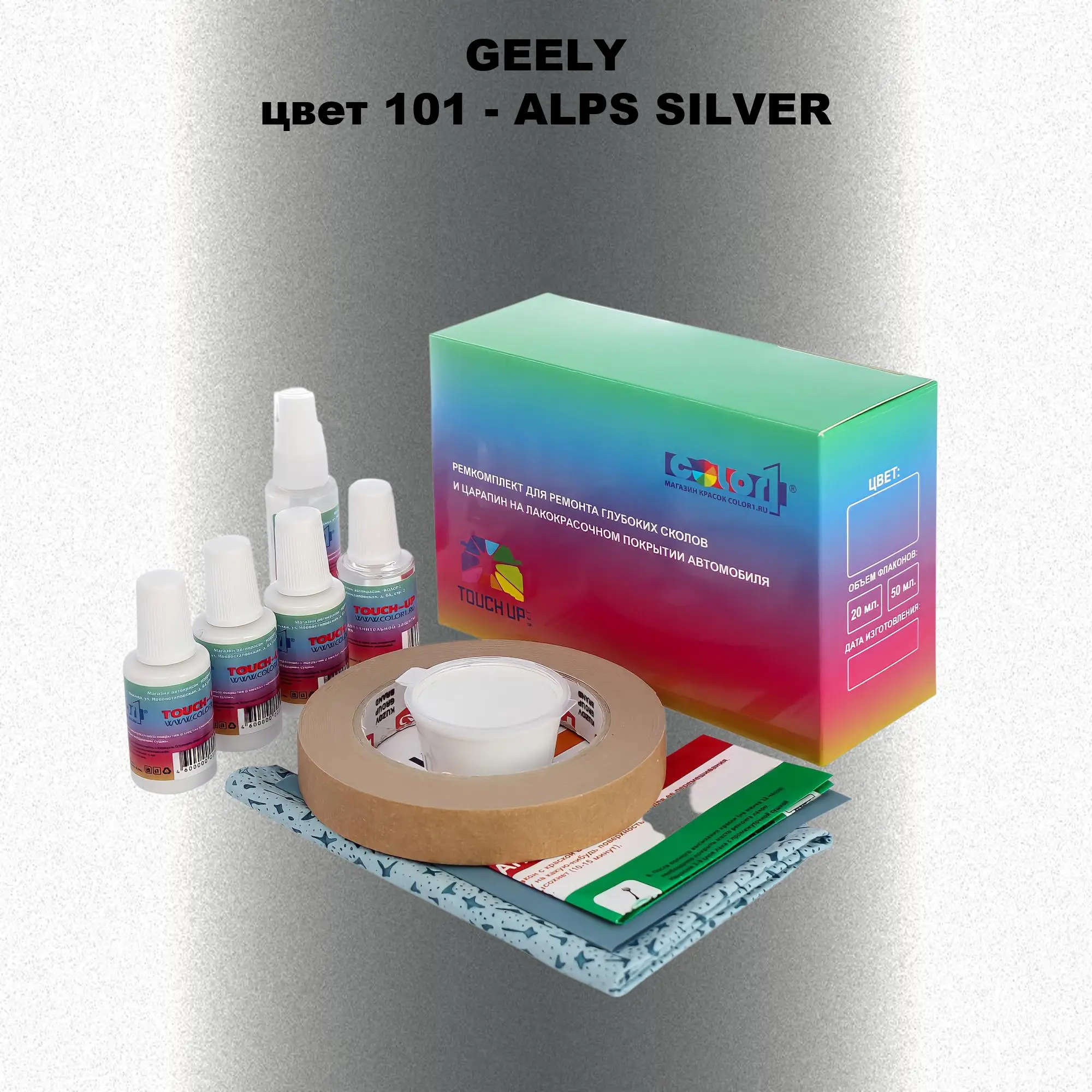 Ремкомплект для ремонта глубоких сколов и царапин GEELY, цвет101 - ALPS SILVER