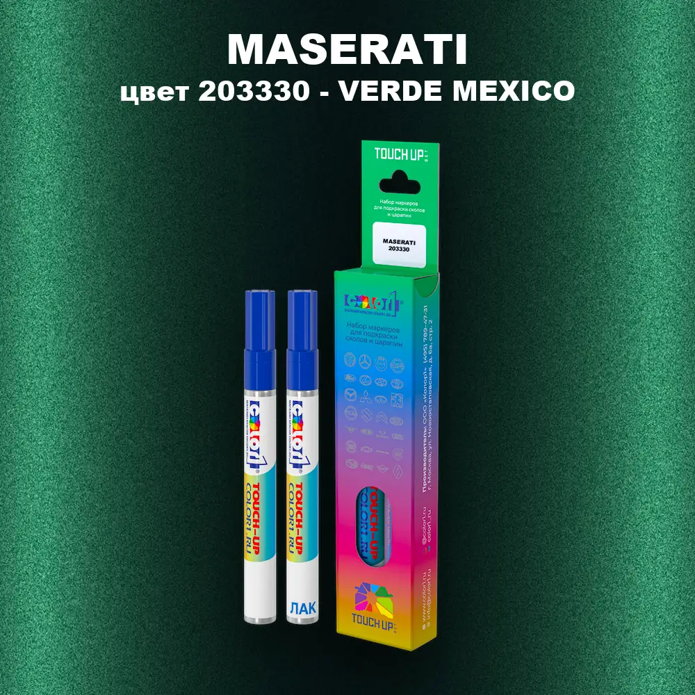 Маркер с краской MASERATI, цвет 203330 - VERDE MEXICO