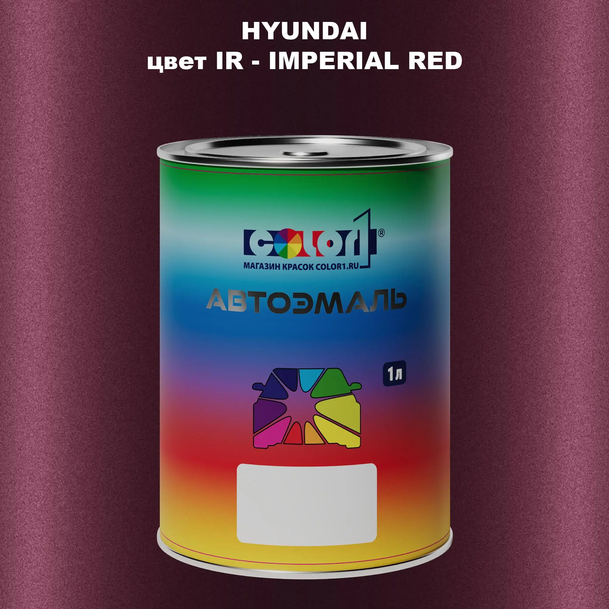 Автомобильная краска HYUNDAI, цвет IR - IMPERIAL RED