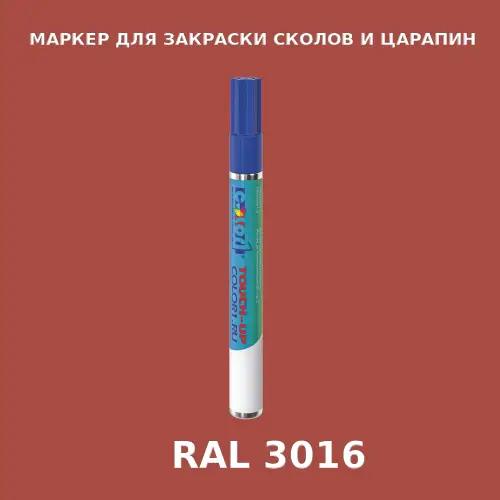 RAL 3016 МАРКЕР С КРАСКОЙ