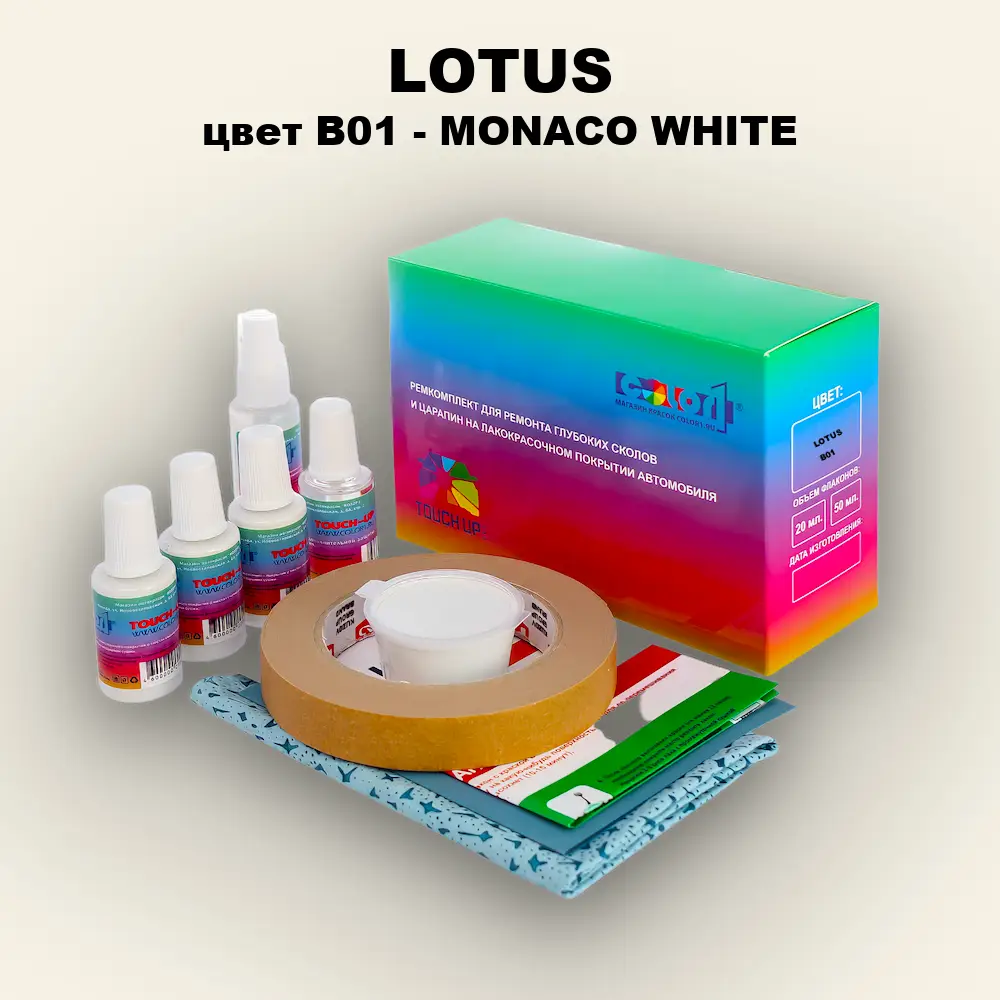 Ремкомплект для ремонта глубоких сколов и царапин LOTUS, цвет B01 - MONACO WHITE