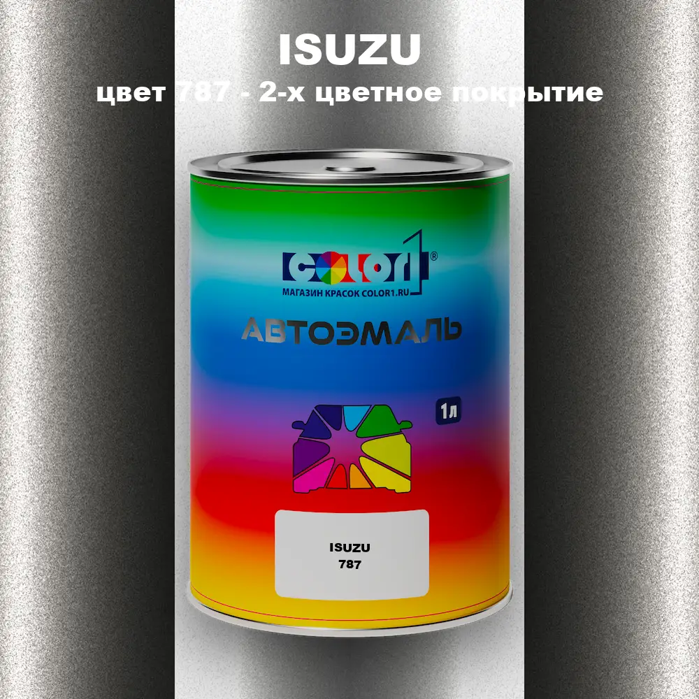 Автомобильная краска ISUZU, цвет 787 - 2-х цветное покрытие