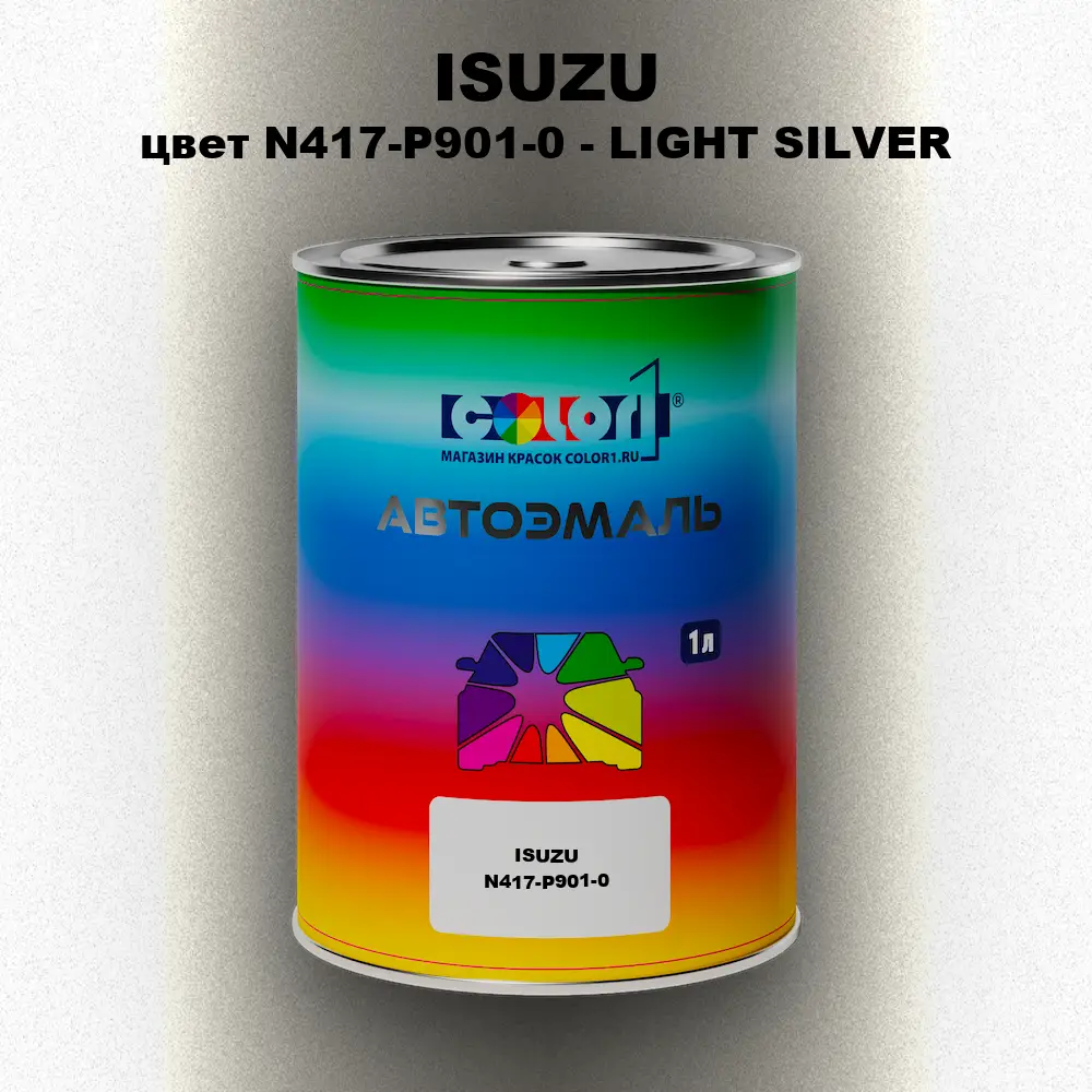 Автомобильная краска ISUZU, цвет N417-P901-0 - LIGHT SILVER