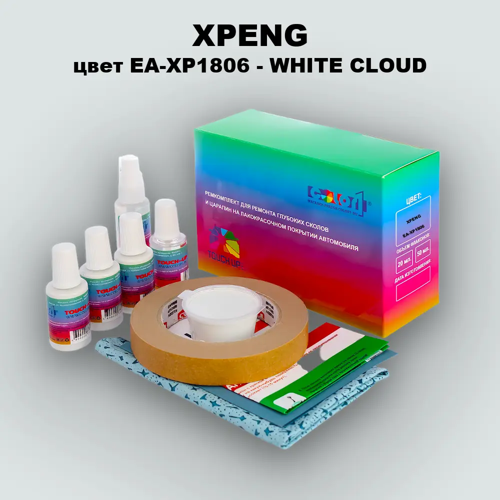 Ремкомплект для ремонта глубоких сколов и царапин XPENG, цвет EA-XP1806 - WHITE CLOUD