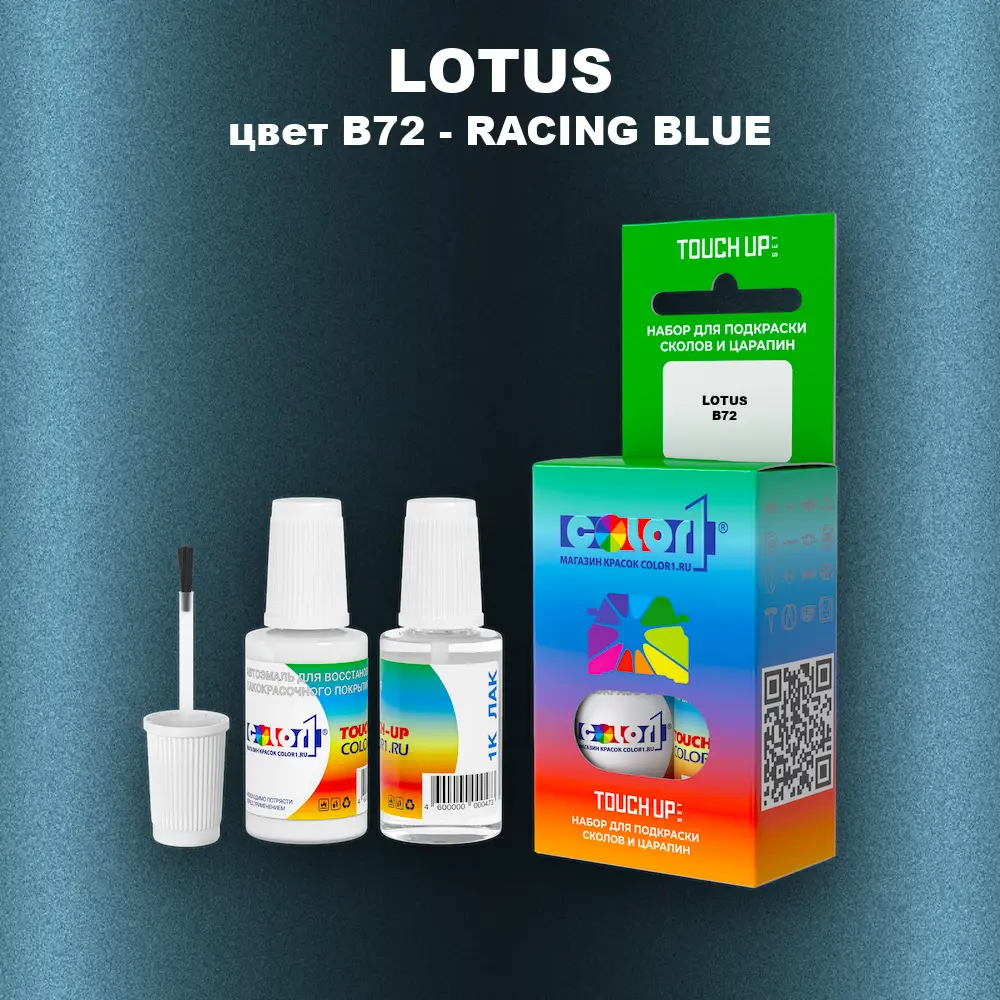 Краска для сколов во флаконе с кисточкой LOTUS, цвет B72 - RACING BLUE