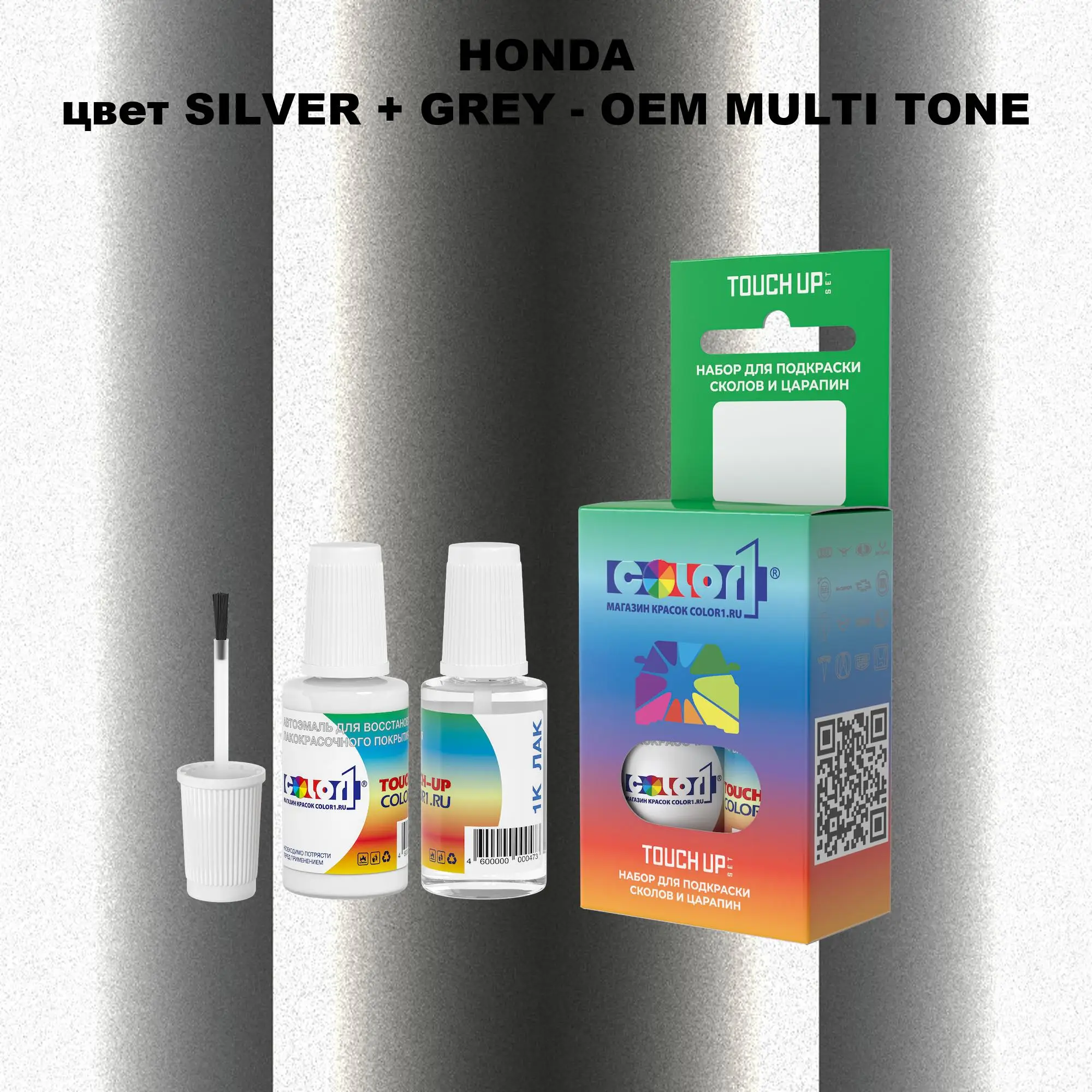 Краска для сколов во флаконе с кисточкой HONDA, цвет SILVER + GREY - 2-х цветное покрытие