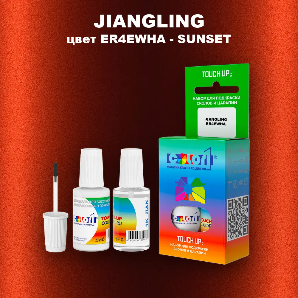 Краска для сколов во флаконе с кисточкой JIANGLING, цвет ER4EWHA - SUNSET