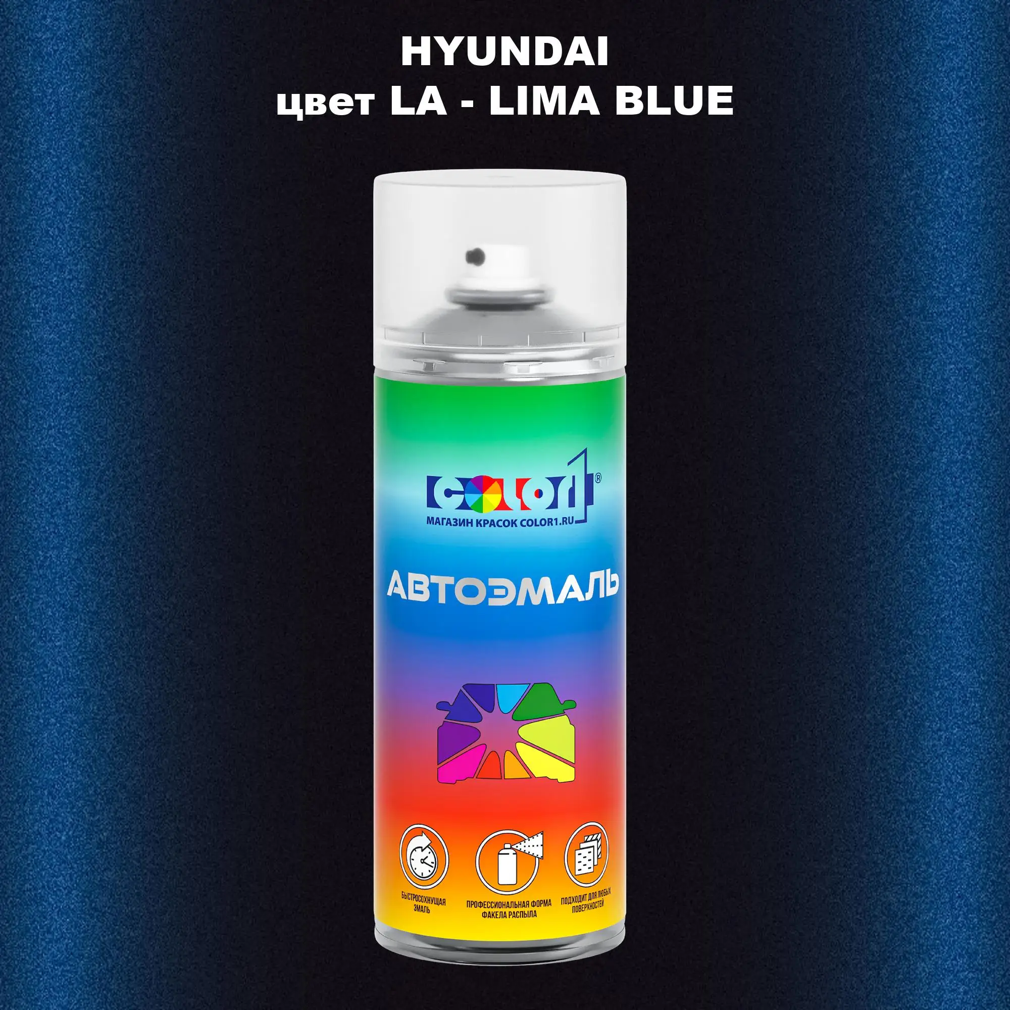 Аэрозольная краска HYUNDAI, цвет LA - LIMA BLUE