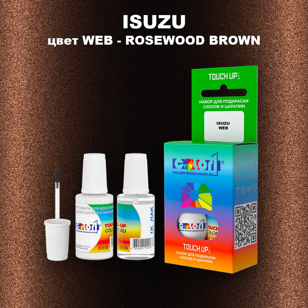 Краска для сколов во флаконе с кисточкой ISUZU, цвет WEB - ROSEWOOD BROWN