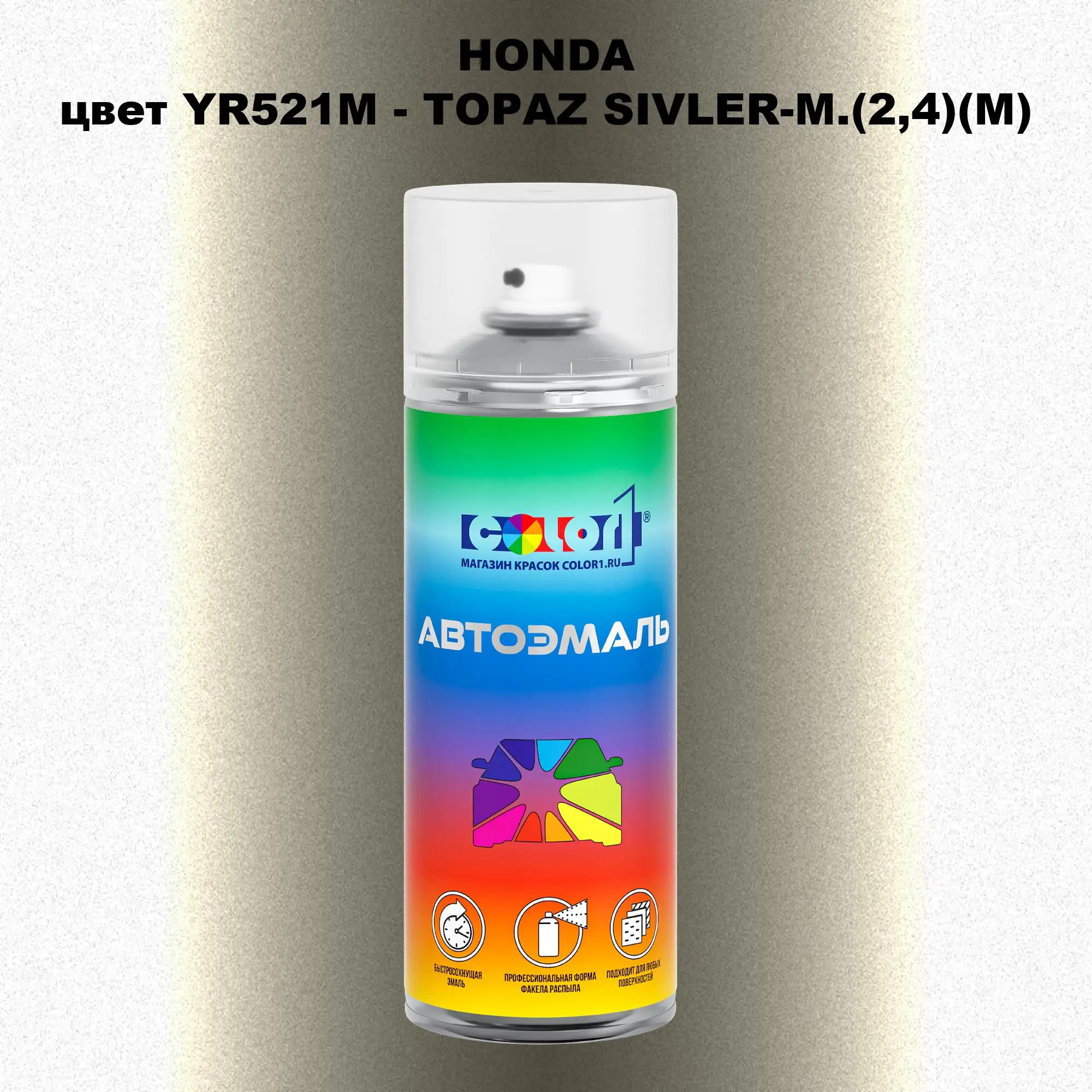 Аэрозольная краска HONDA, цвет YR521M - TOPAZ SIVLER-M.(2,4)(M)
