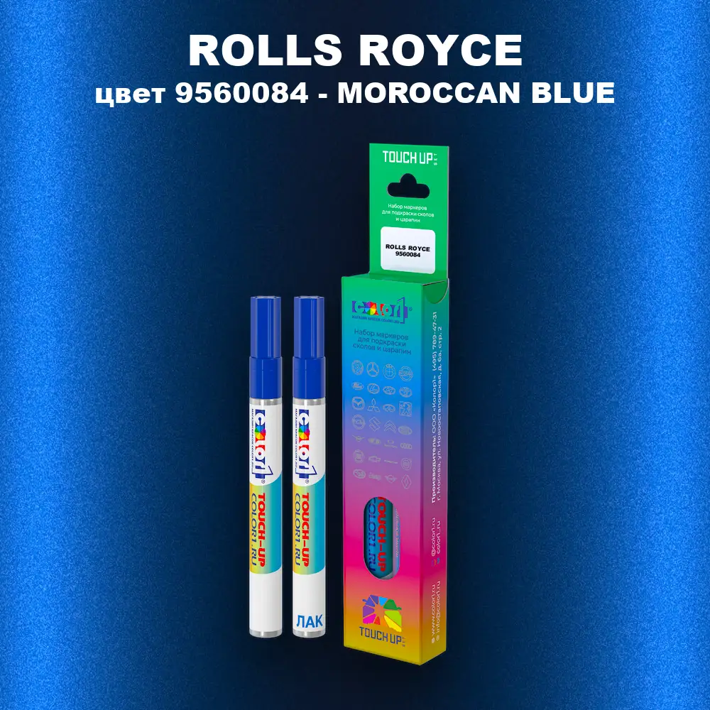Маркер с краской ROLLS ROYCE, цвет 9560084 - MOROCCAN BLUE