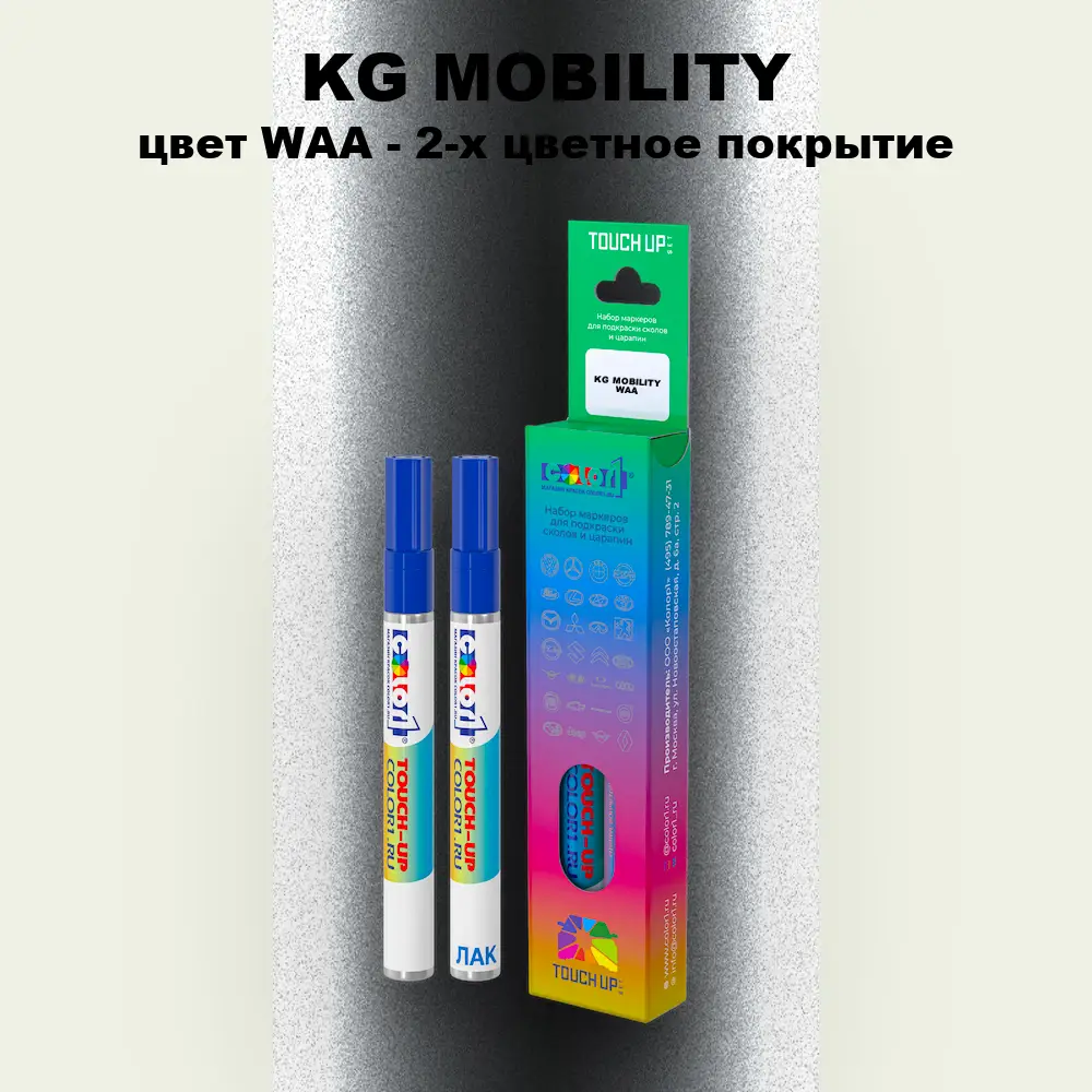 Маркер с краской KG MOBILITY, цвет WAA - 2-х цветное покрытие