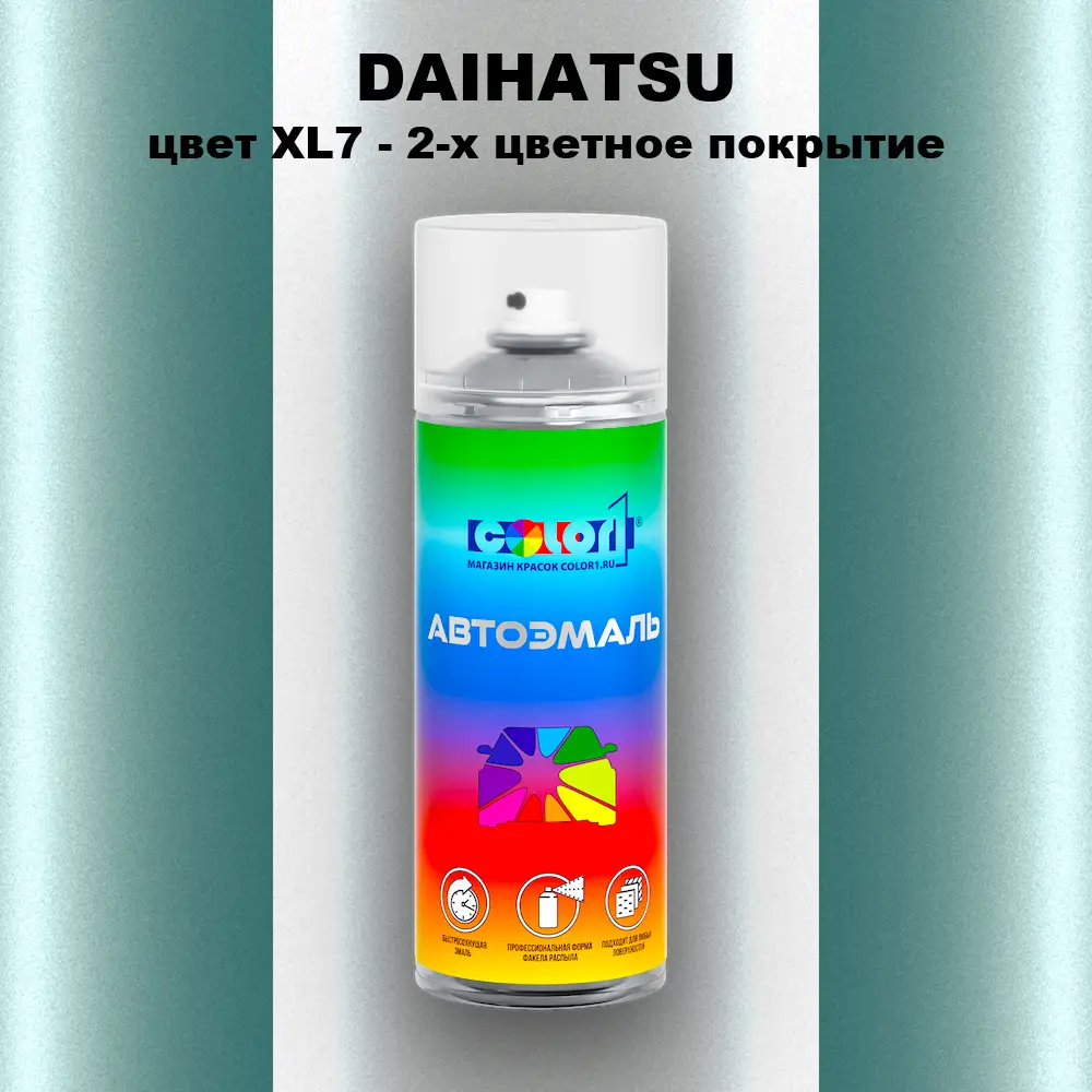 Аэрозольная краска DAIHATSU, цвет XL7 - 2-х цветное покрытие