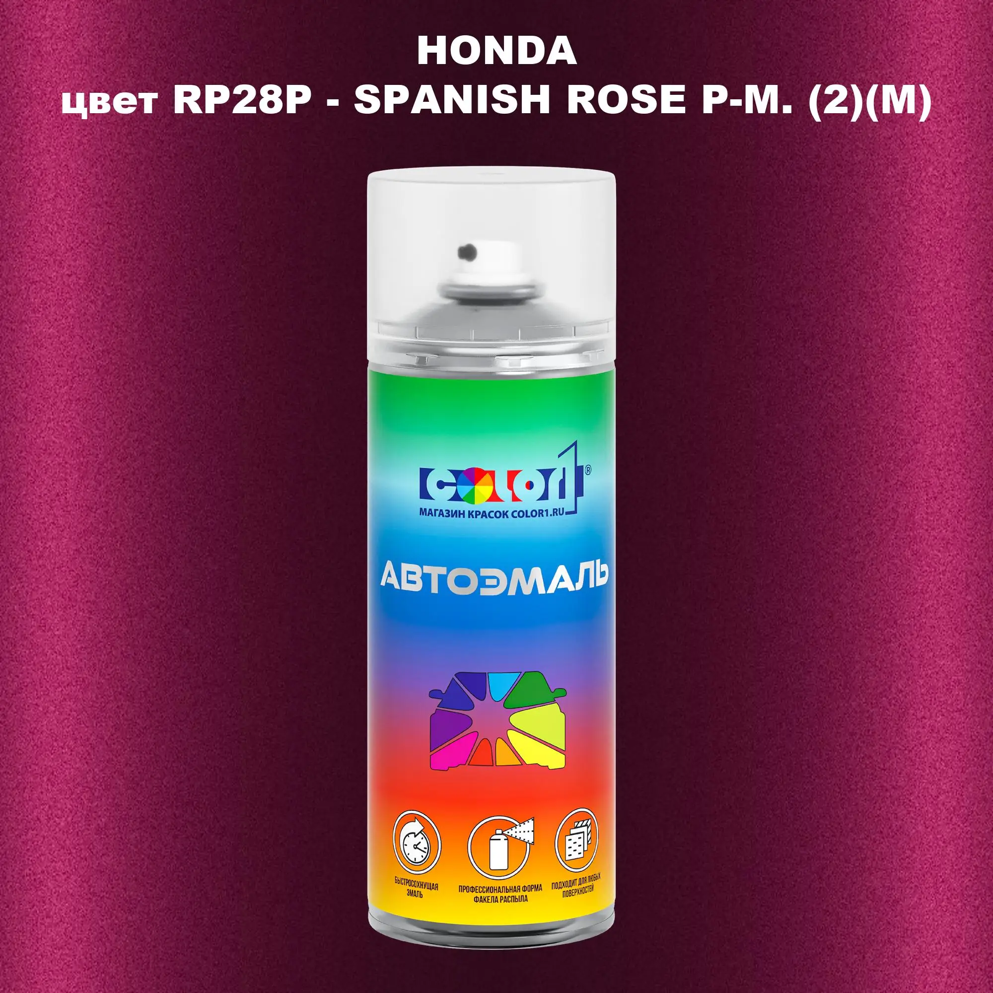 Аэрозольная краска HONDA, цвет RP28P - SPANISH ROSE P-M. (2)(M)