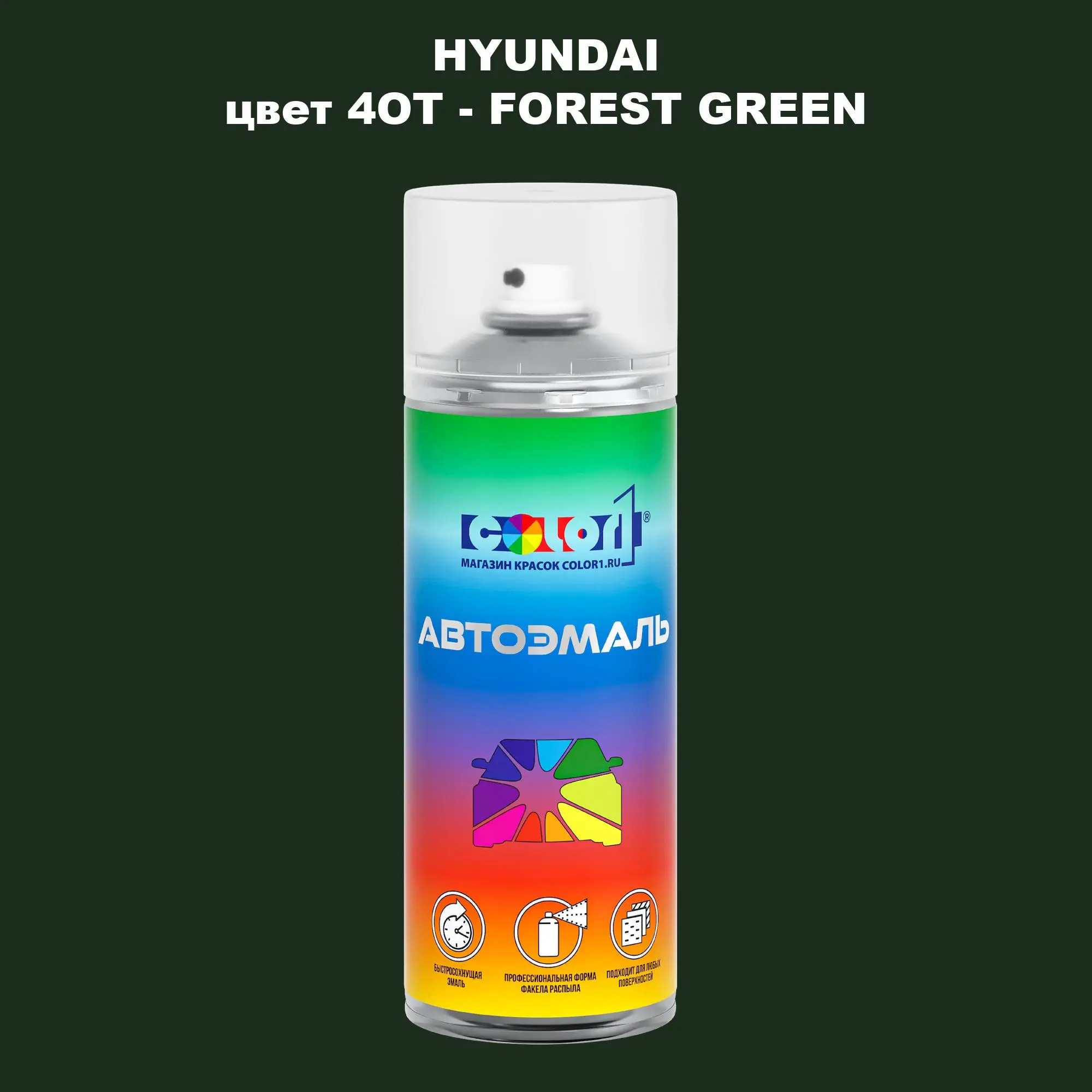 Аэрозольная краска HYUNDAI, цвет 4OT - FOREST GREEN