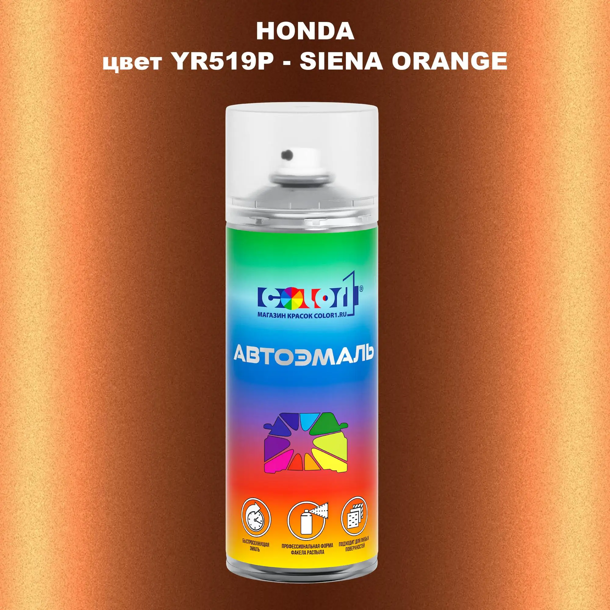 Аэрозольная краска HONDA, цвет YR519P - SIENA ORANGE