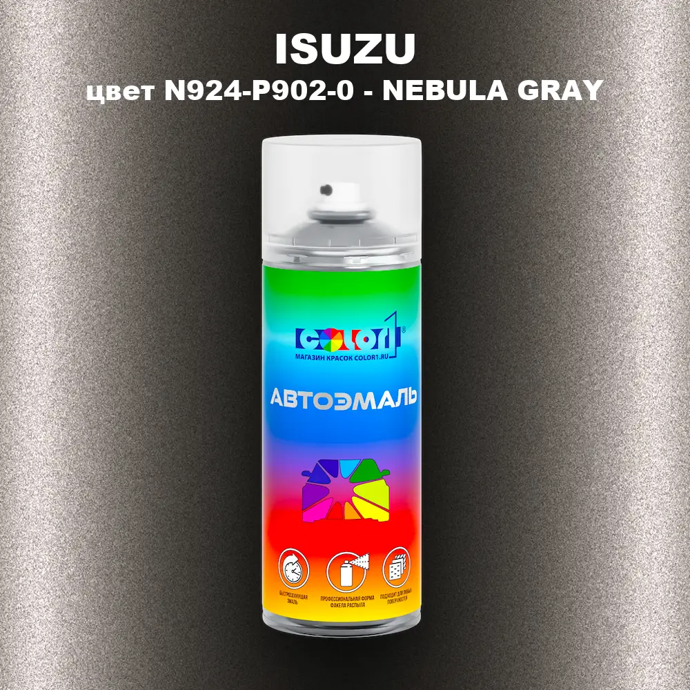 Аэрозольная краска ISUZU, цвет N924-P902-0 - NEBULA GRAY