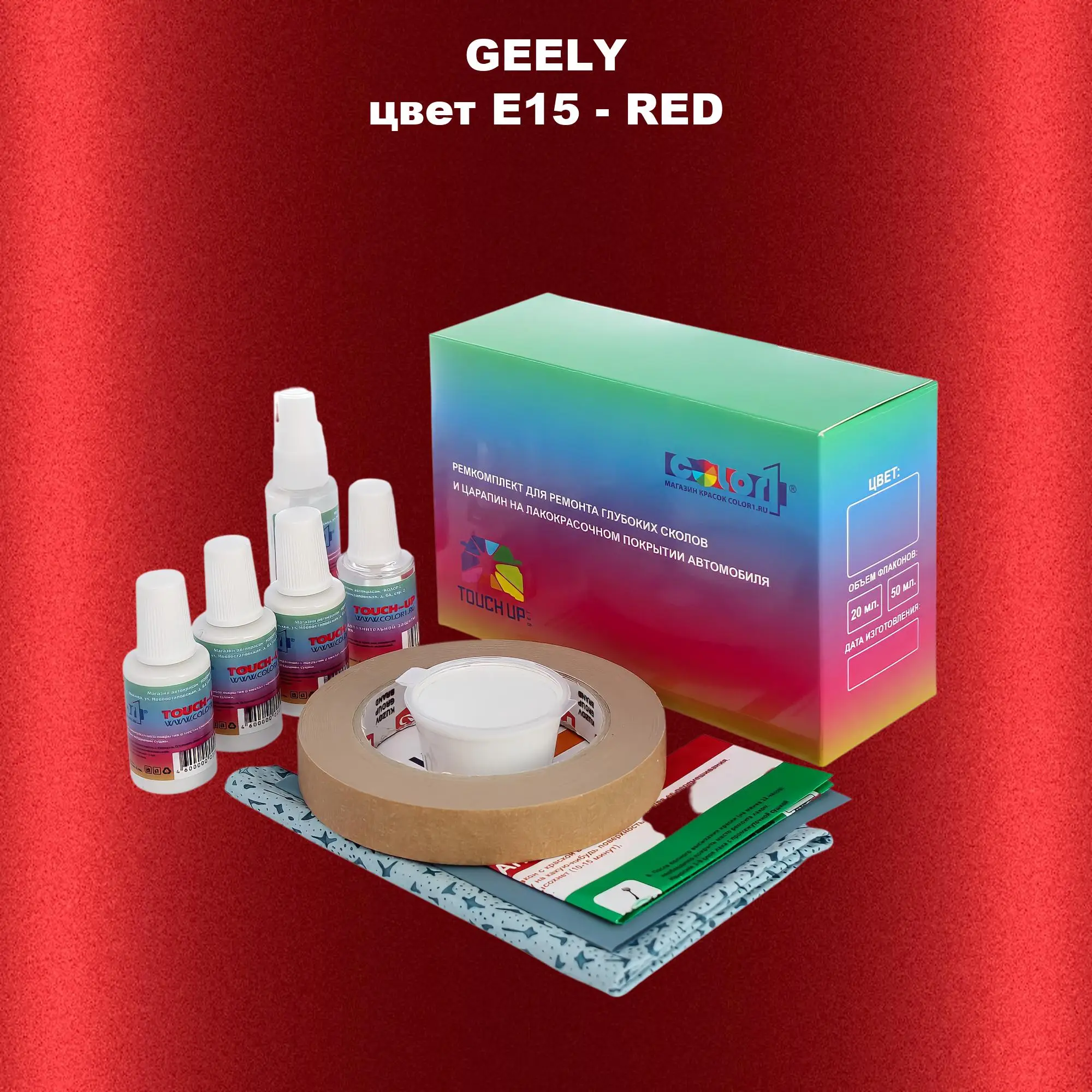 Ремкомплект для ремонта глубоких сколов и царапин GEELY, цветE15 - RED