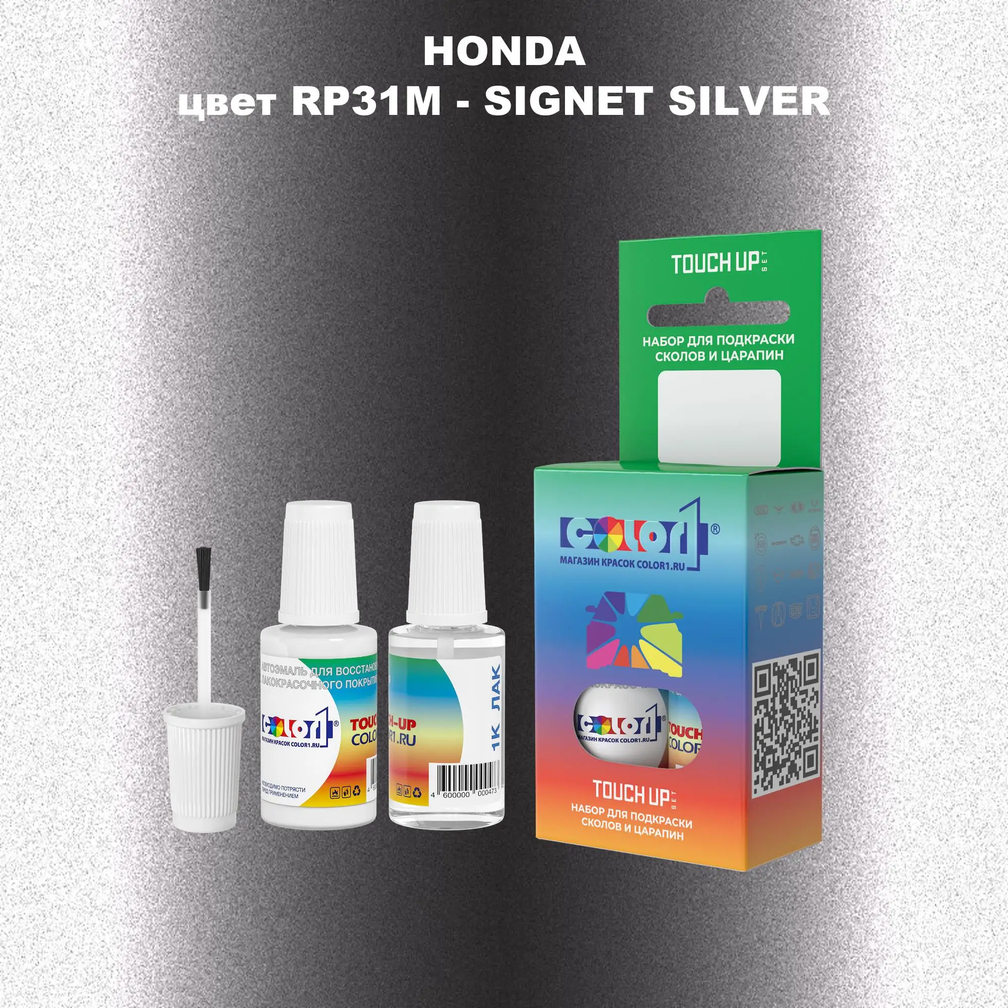 Краска для сколов во флаконе с кисточкой HONDA, цвет RP31M - SIGNET SILVER