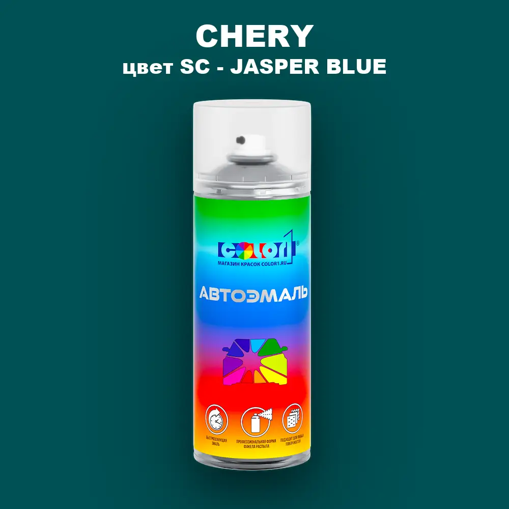 Аэрозольная краска CHERY, цвет SC - JASPER BLUE