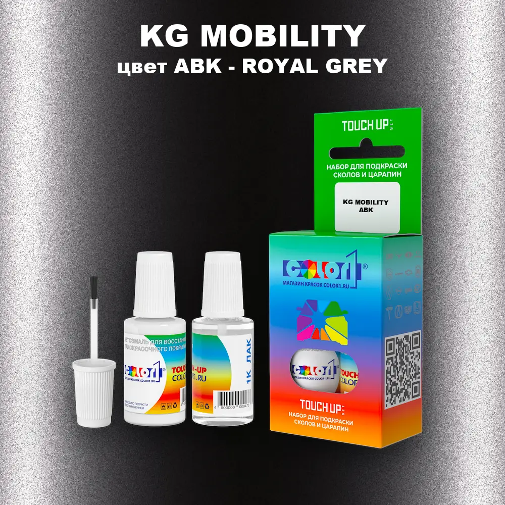 Краска для сколов во флаконе с кисточкой KG MOBILITY, цвет ABK - ROYAL GREY