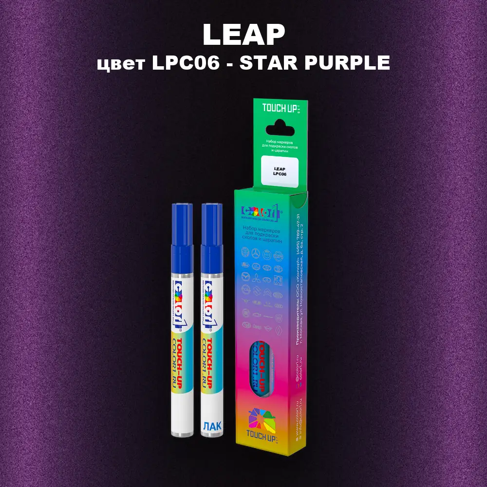 Маркер с краской LEAP, цвет LPC06 - STAR PURPLE