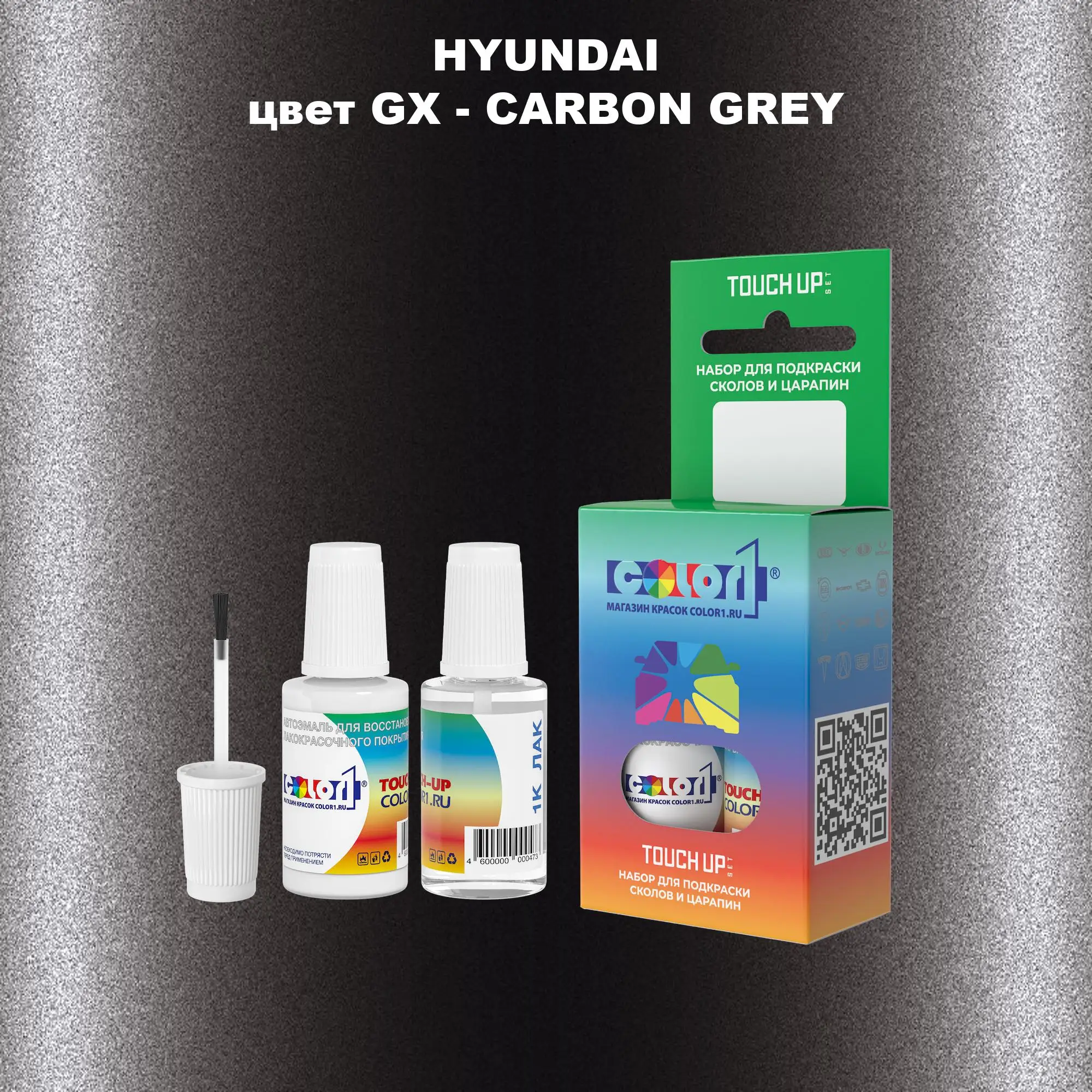 Краска для сколов во флаконе с кисточкой HYUNDAI, цвет GX - CARBON GREY