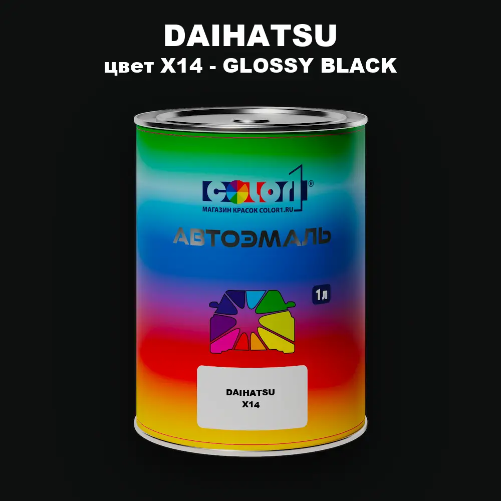 Автомобильная краска DAIHATSU, цвет X14 - GLOSSY BLACK