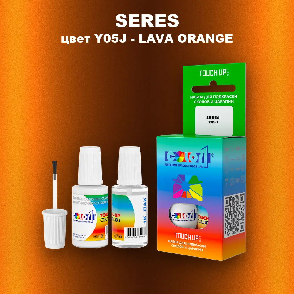 Краска для сколов во флаконе с кисточкой SERES, цвет Y05J - LAVA ORANGE