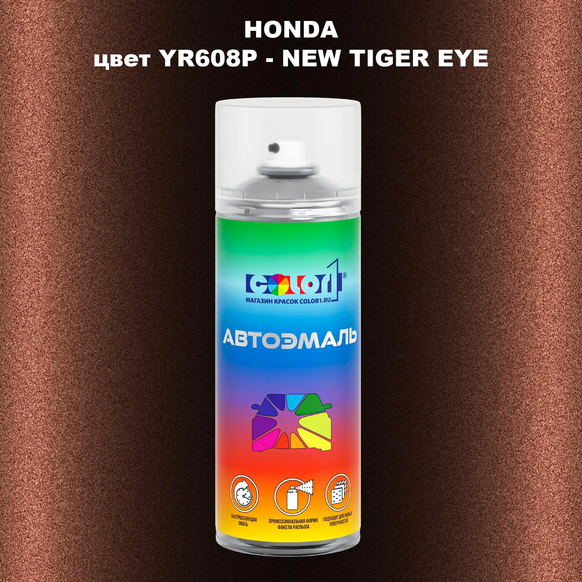 Аэрозольная краска HONDA, цвет YR608P - NEW TIGER EYE