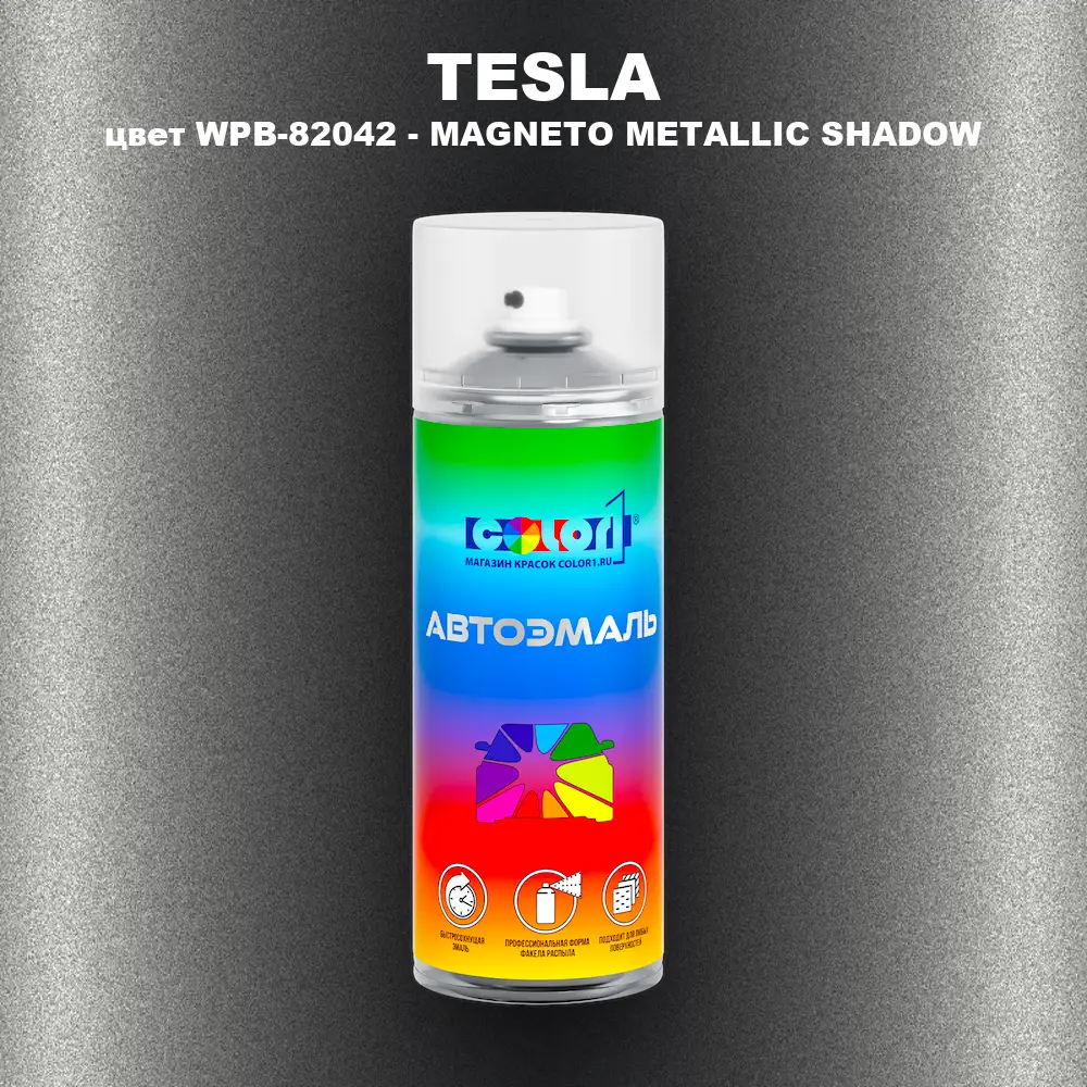 Аэрозольная краска TESLA, цвет WPB-82042 - MAGNETO METALLIC SHADOW