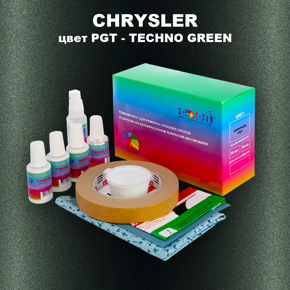 Ремкомплект для ремонта глубоких сколов и царапин CHRYSLER, цвет PGT - TECHNO GREEN