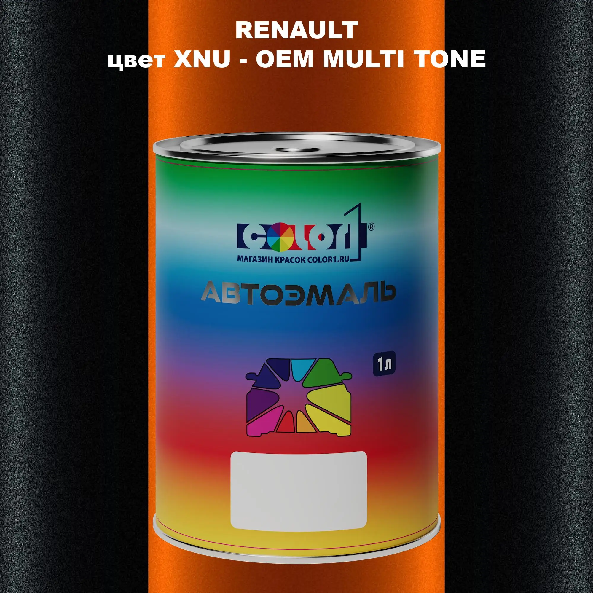 Автомобильная краска RENAULT, цвет XNU - 2-х цветное покрытие