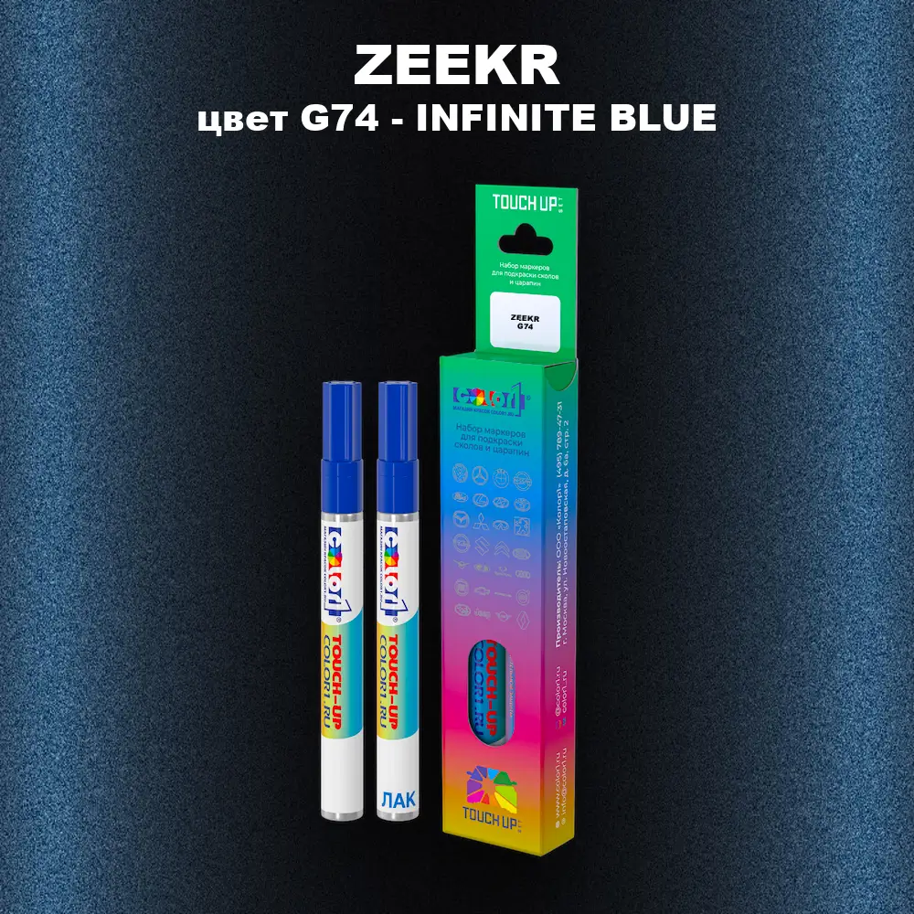 Маркер с краской ZEEKR, цвет G74 - INFINITE BLUE
