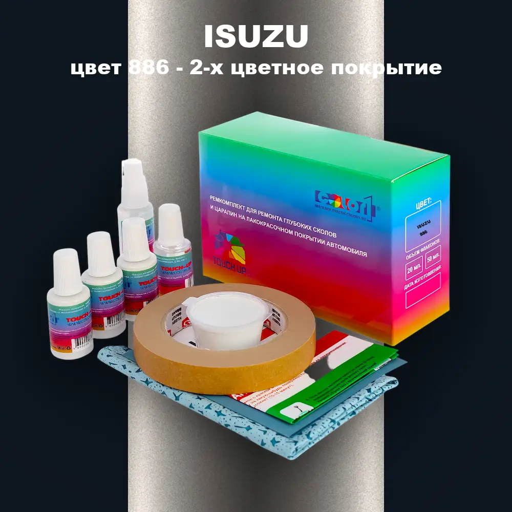Ремкомплект для ремонта глубоких сколов и царапин ISUZU, цвет 886 - 2-х цветное покрытие