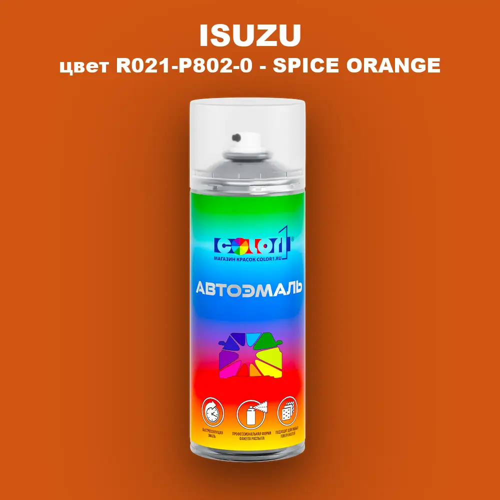 Аэрозольная краска ISUZU, цвет R021-P802-0 - SPICE ORANGE