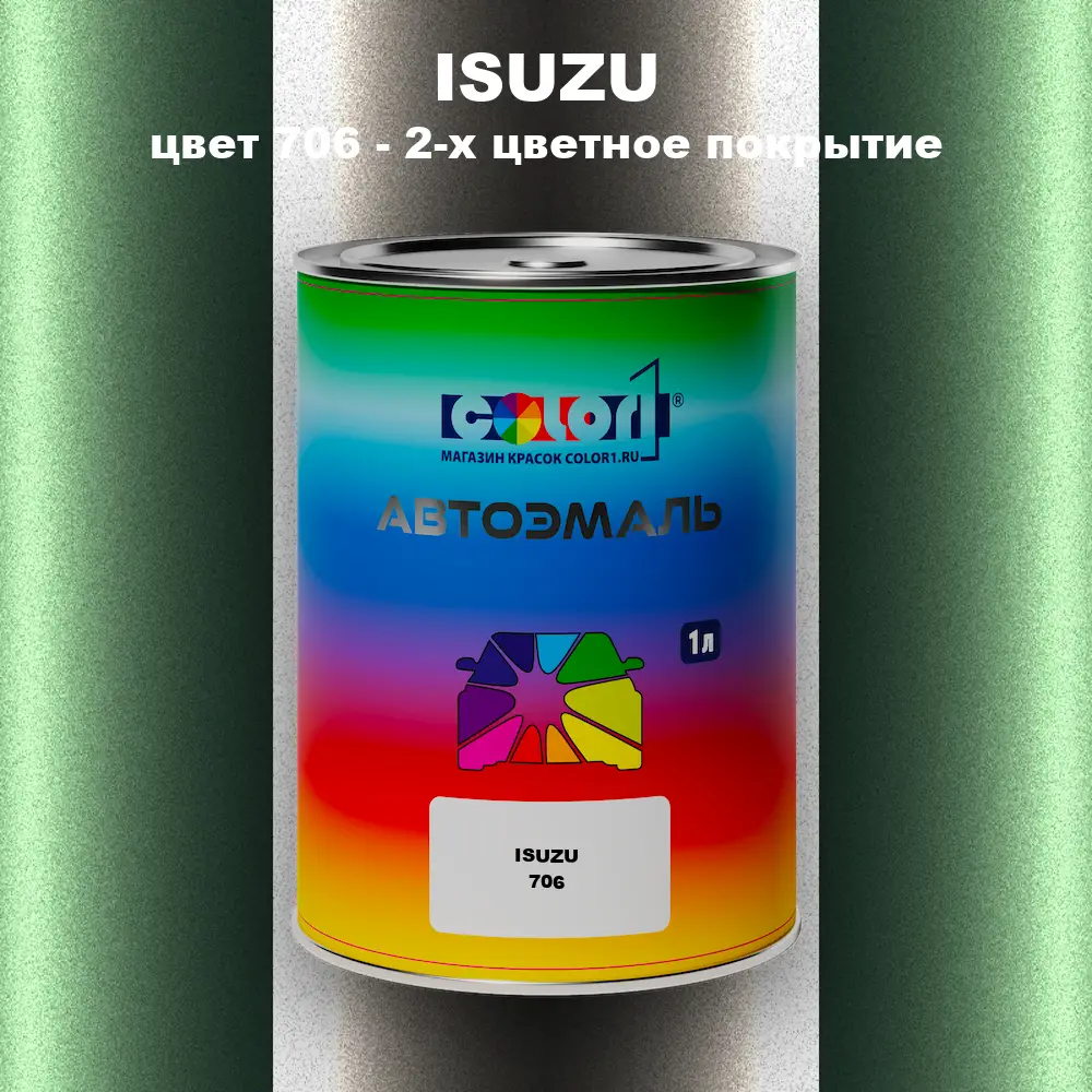 Автомобильная краска ISUZU, цвет 706 - 2-х цветное покрытие