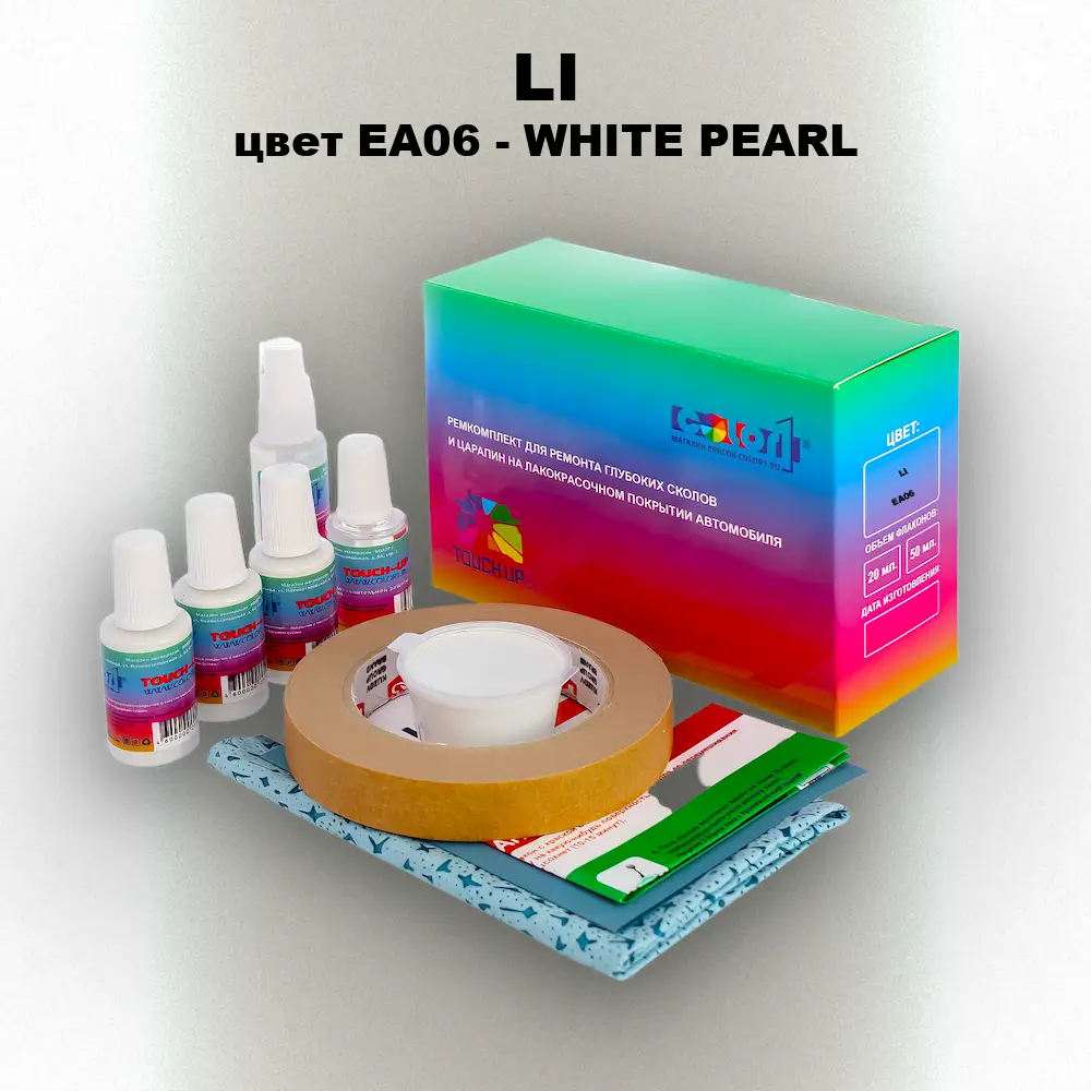 Ремкомплект для ремонта глубоких сколов и царапин LI, цвет EA06 - WHITE PEARL