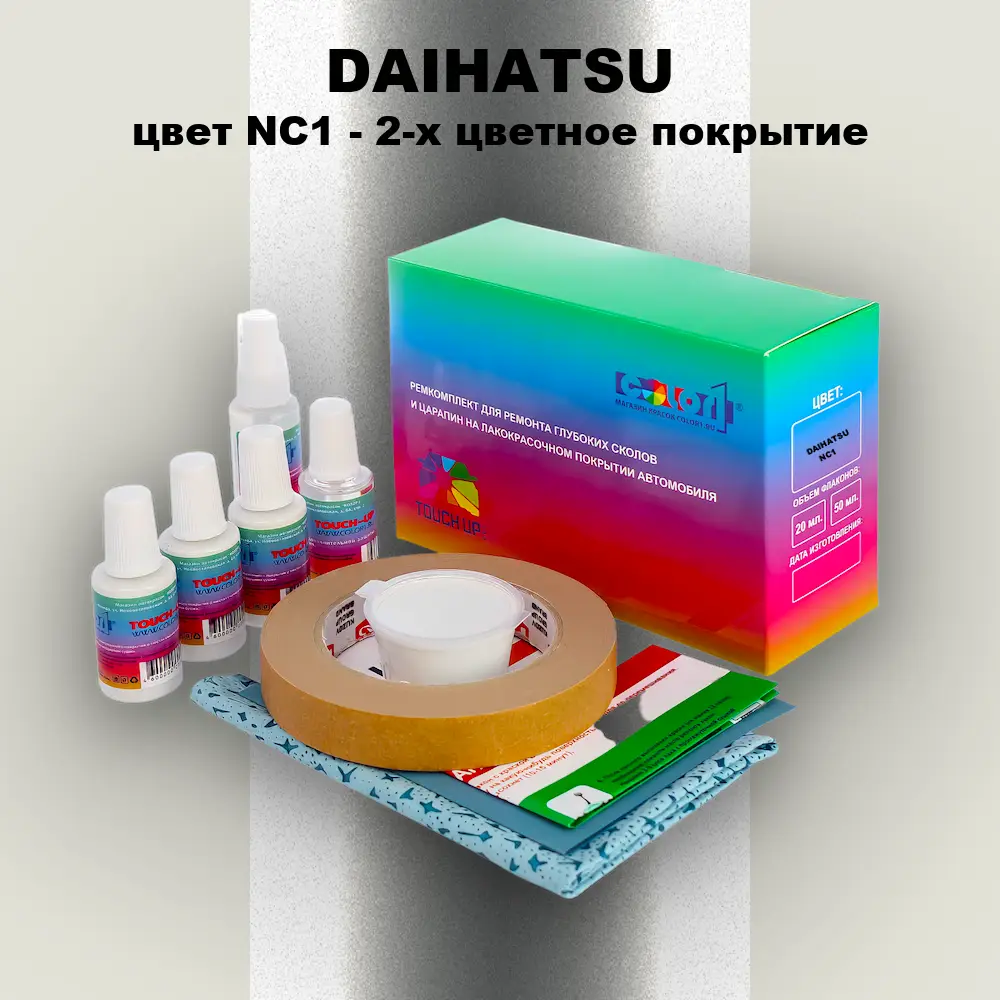 Ремкомплект для ремонта глубоких сколов и царапин DAIHATSU, цвет NC1 - 2-х цветное покрытие