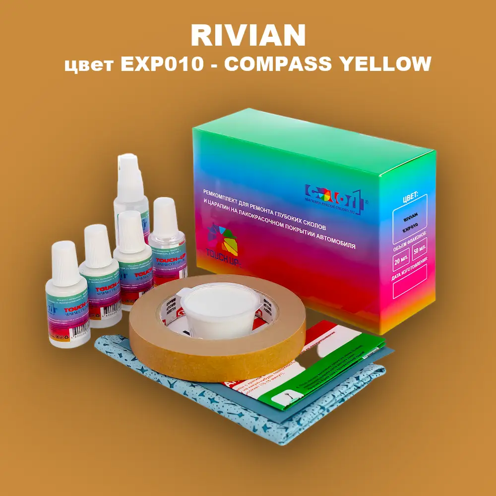 Ремкомплект для ремонта глубоких сколов и царапин RIVIAN, цвет EXP010 - COMPASS YELLOW