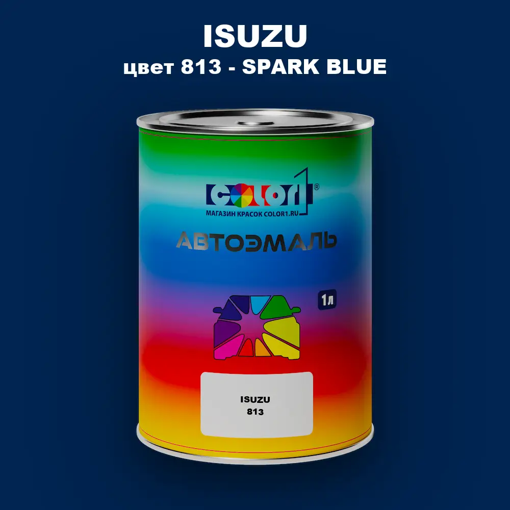 Автомобильная краска ISUZU, цвет 813 - SPARK BLUE