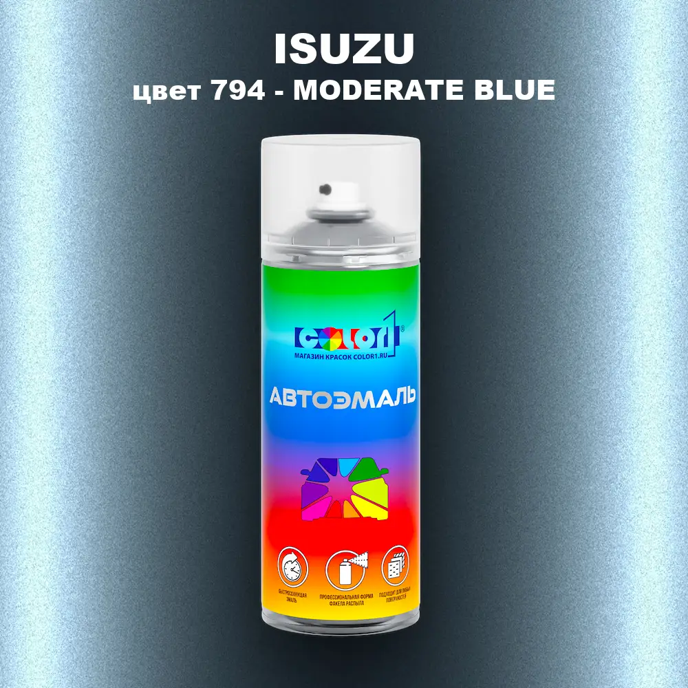 Аэрозольная краска ISUZU, цвет 794 - MODERATE BLUE