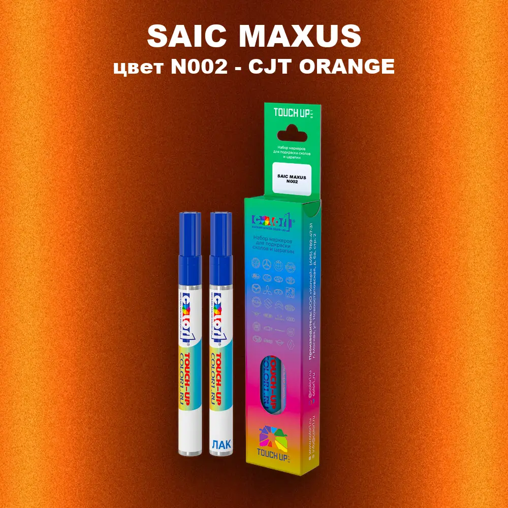 Маркер с краской SAIC MAXUS, цвет N002 - CJT ORANGE