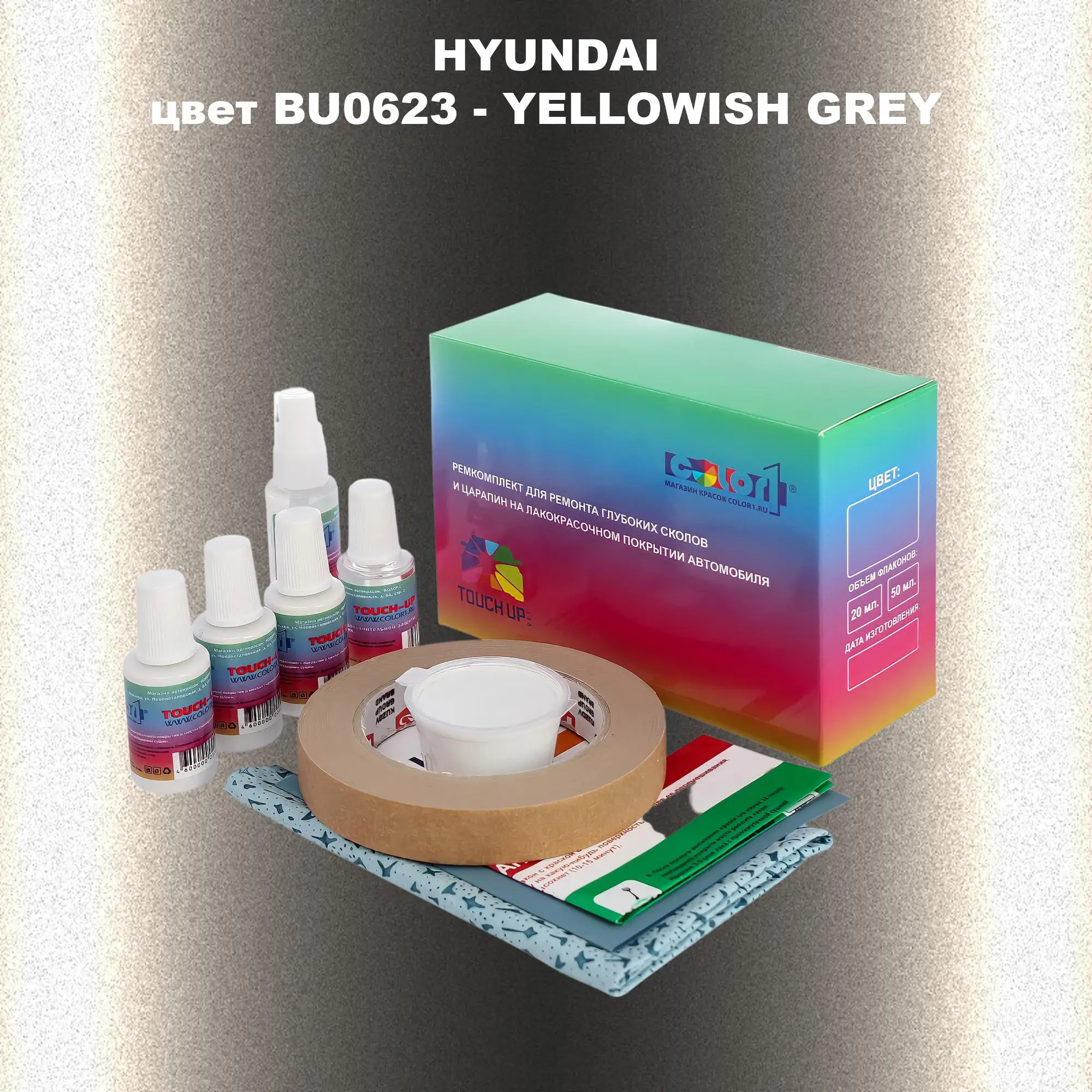 Ремкомплект для ремонта глубоких сколов и царапин HYUNDAI, цвет BU0623 - YELLOWISH GREY