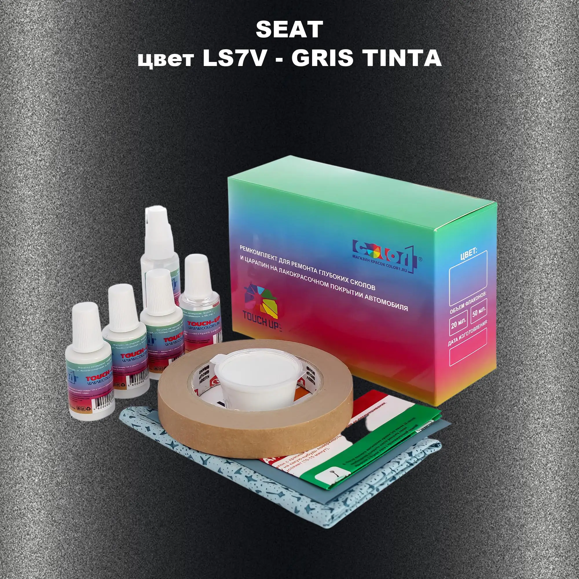 Ремкомплект для ремонта глубоких сколов и царапин SEAT, цвет LS7V - GRIS TINTA