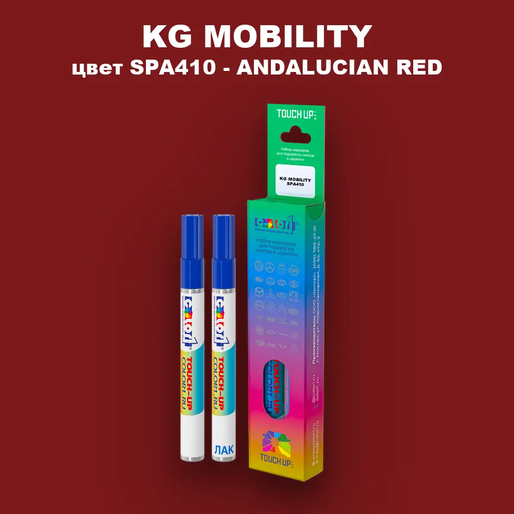 Маркер с краской KG MOBILITY, цвет SPA410 - ANDALUCIAN RED
