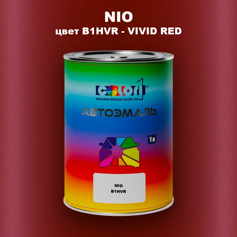Автомобильная краска NIO, цвет B1HVR - VIVID RED