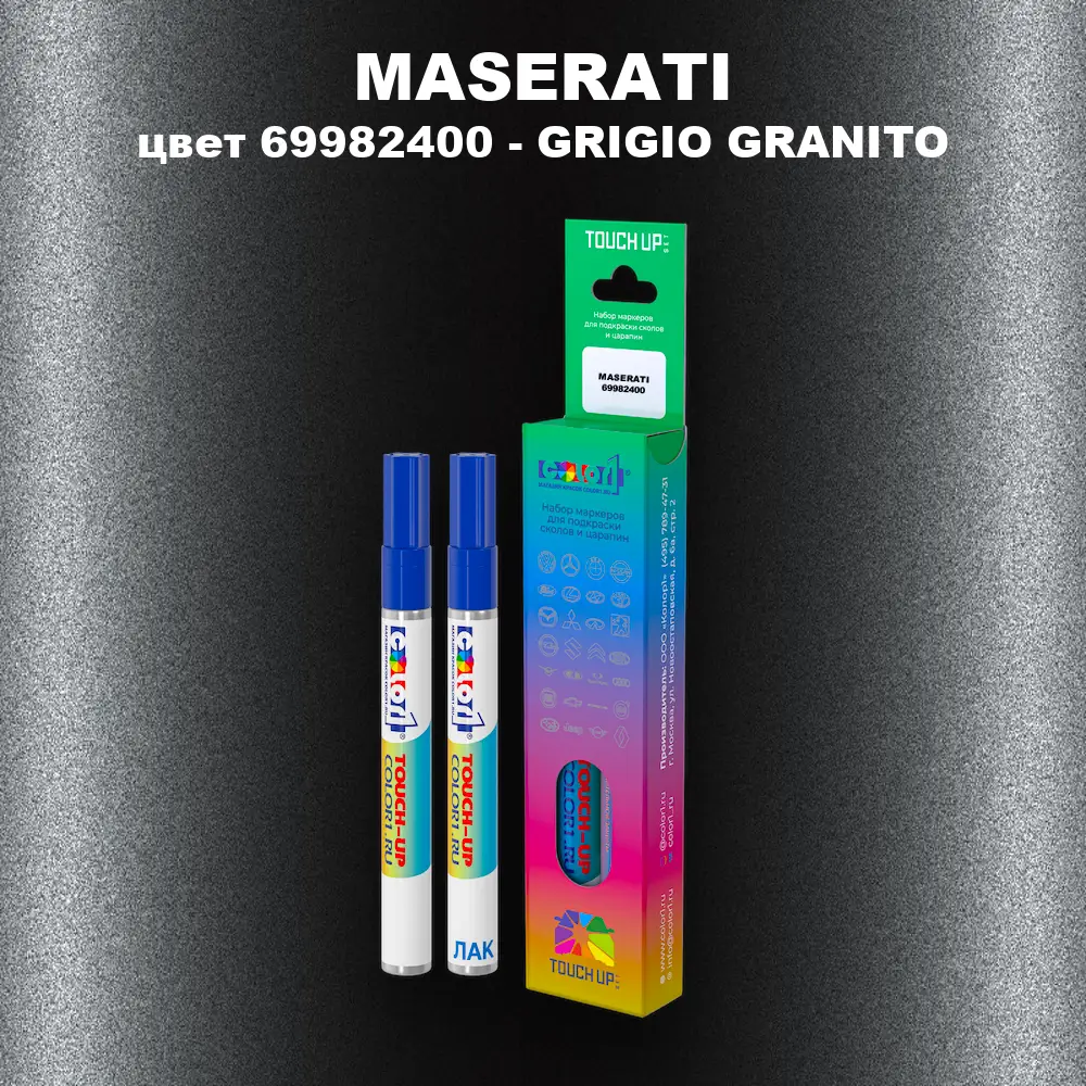 Маркер с краской MASERATI, цвет 69982400 - GRIGIO GRANITO